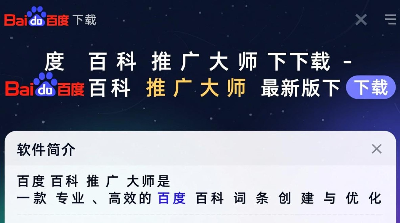 百度百科推广大师最新版下载真的安全有效吗？-第1张图片-99系统专家