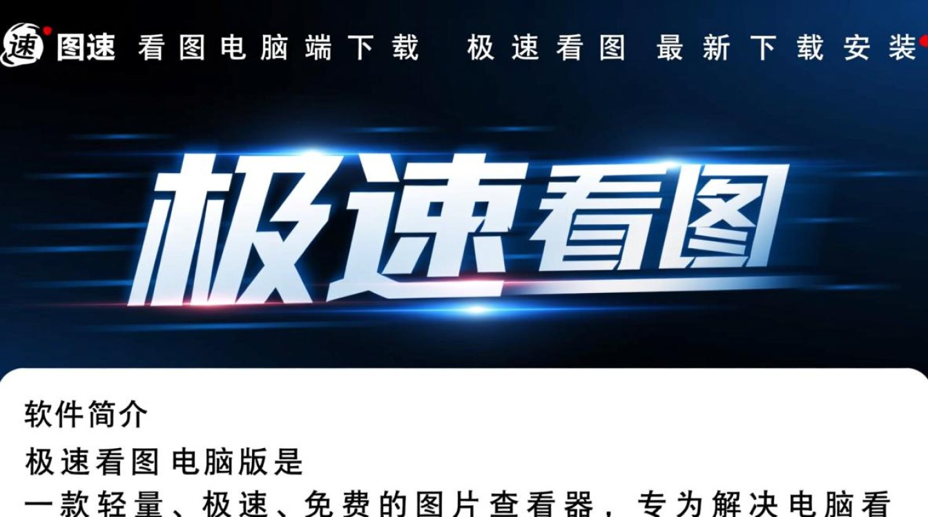 极速看图电脑端下载-极速看图最新下载安装-第1张图片-99系统专家