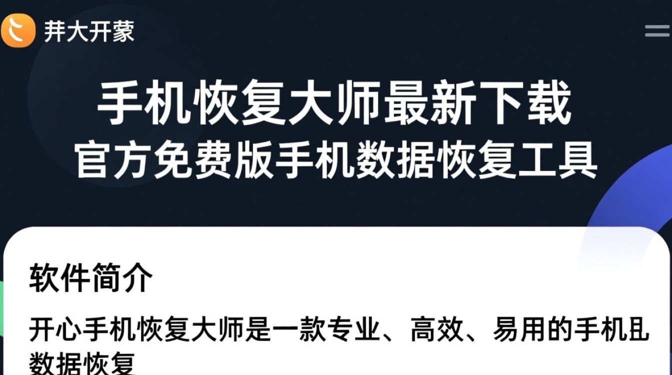 开心手机恢复大师电脑下载最新版怎么用？-第1张图片-99系统专家