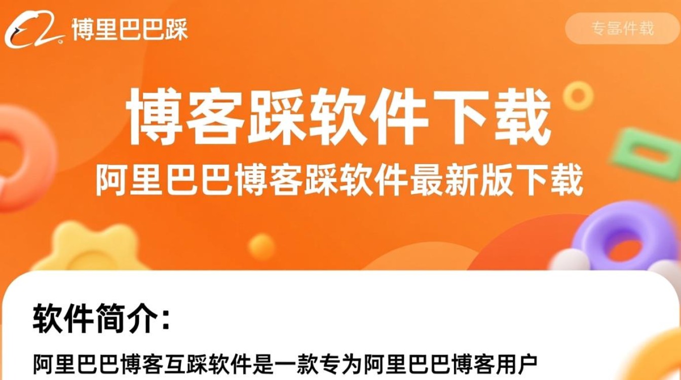阿里巴巴博客互踩软件最新版下载真的安全有效吗？-第2张图片-99系统专家