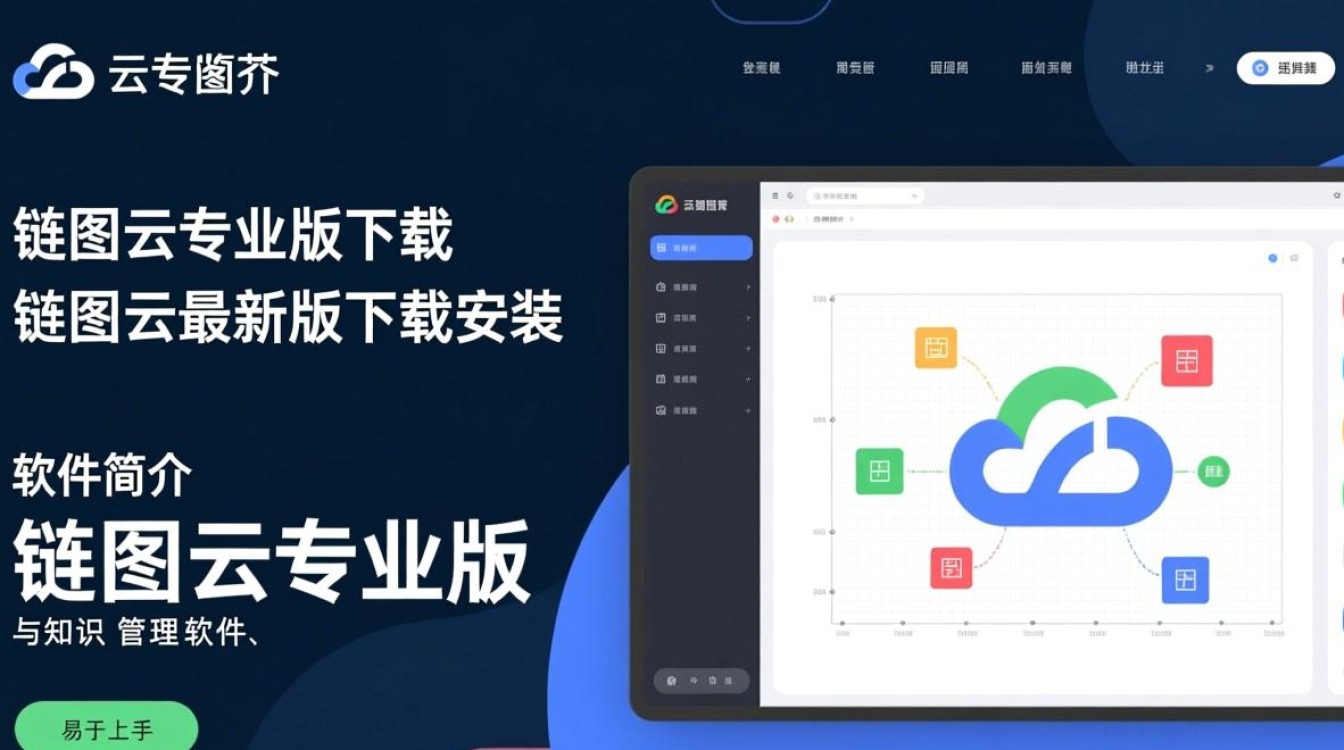 链图云专业版最新下载安装教程在哪找？-第3张图片-99系统专家