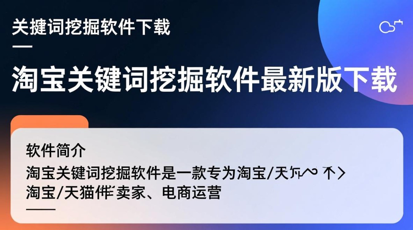 淘宝关键词挖掘软件最新版下载真的安全好用吗？-第2张图片-99系统专家
