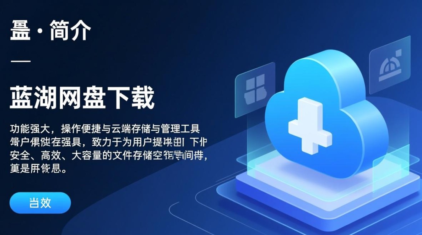 蓝湖网盘最新版下载安全吗？官方渠道在哪找？-第1张图片-99系统专家