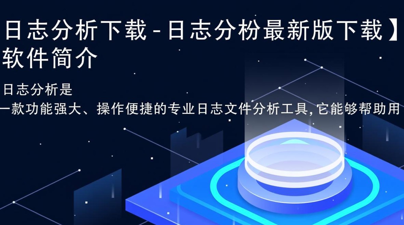 日志分析最新版下载在哪里？安全吗？怎么用？-第2张图片-99系统专家