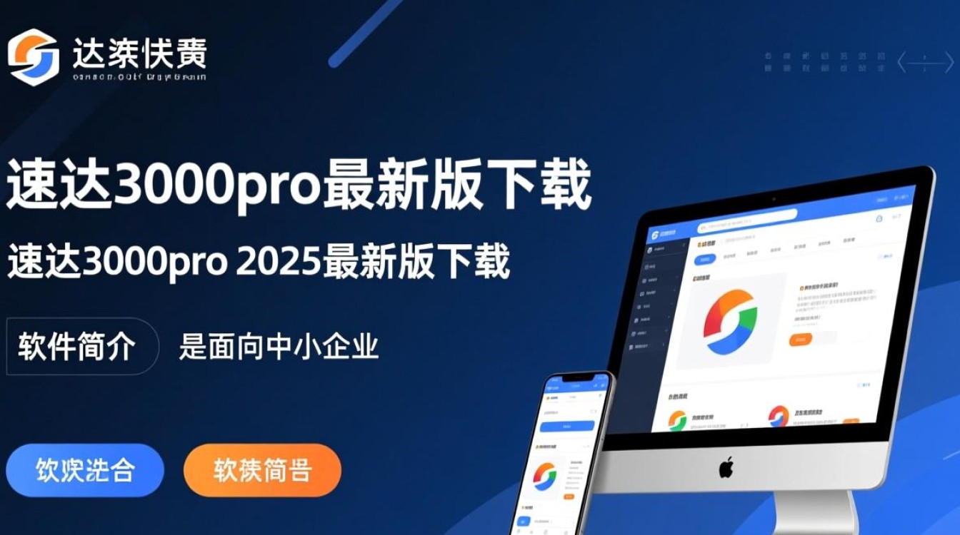 速达3000pro最新版下载-速达3000pro2025最新版下载-第1张图片-99系统专家