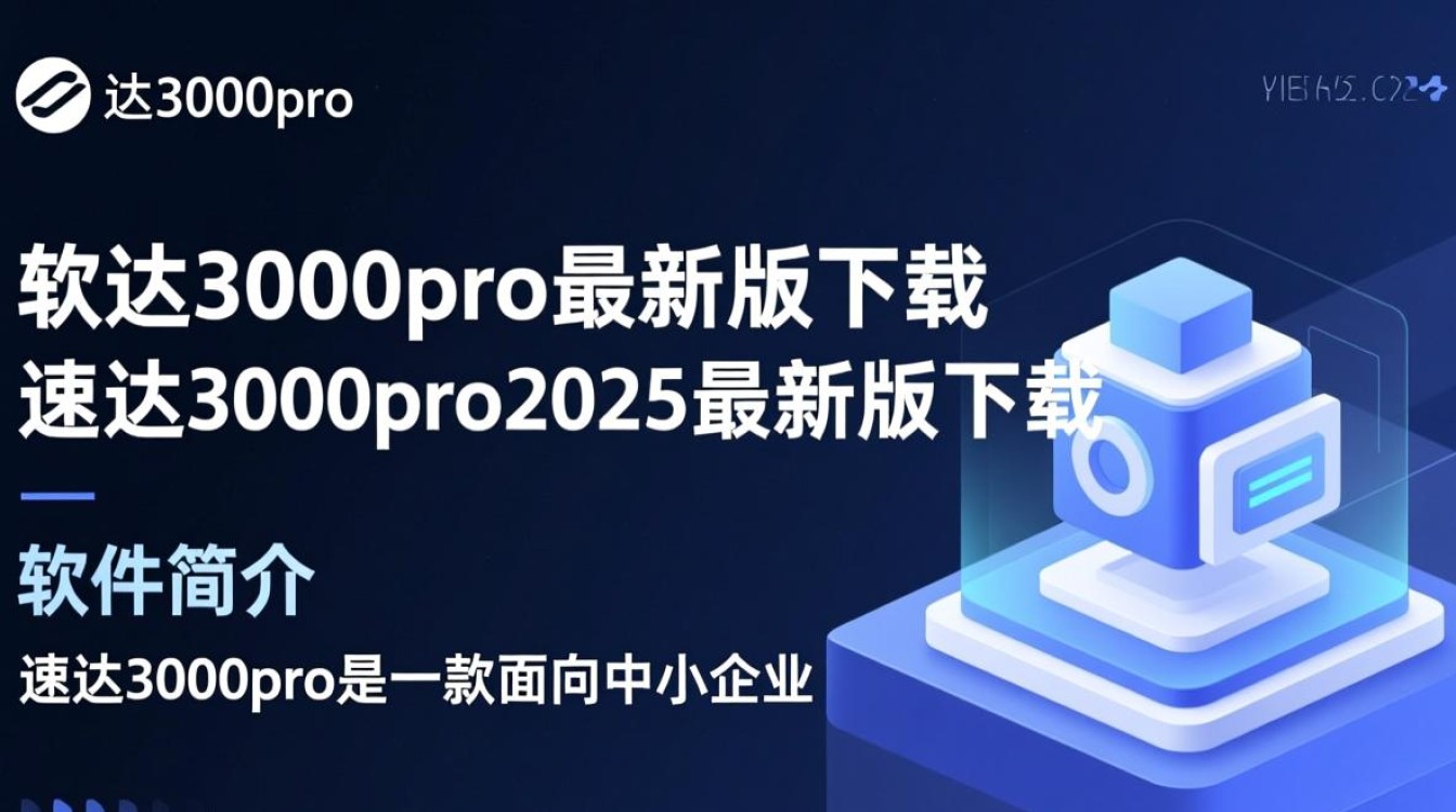 速达3000pro最新版下载-速达3000pro2025最新版下载-第2张图片-99系统专家