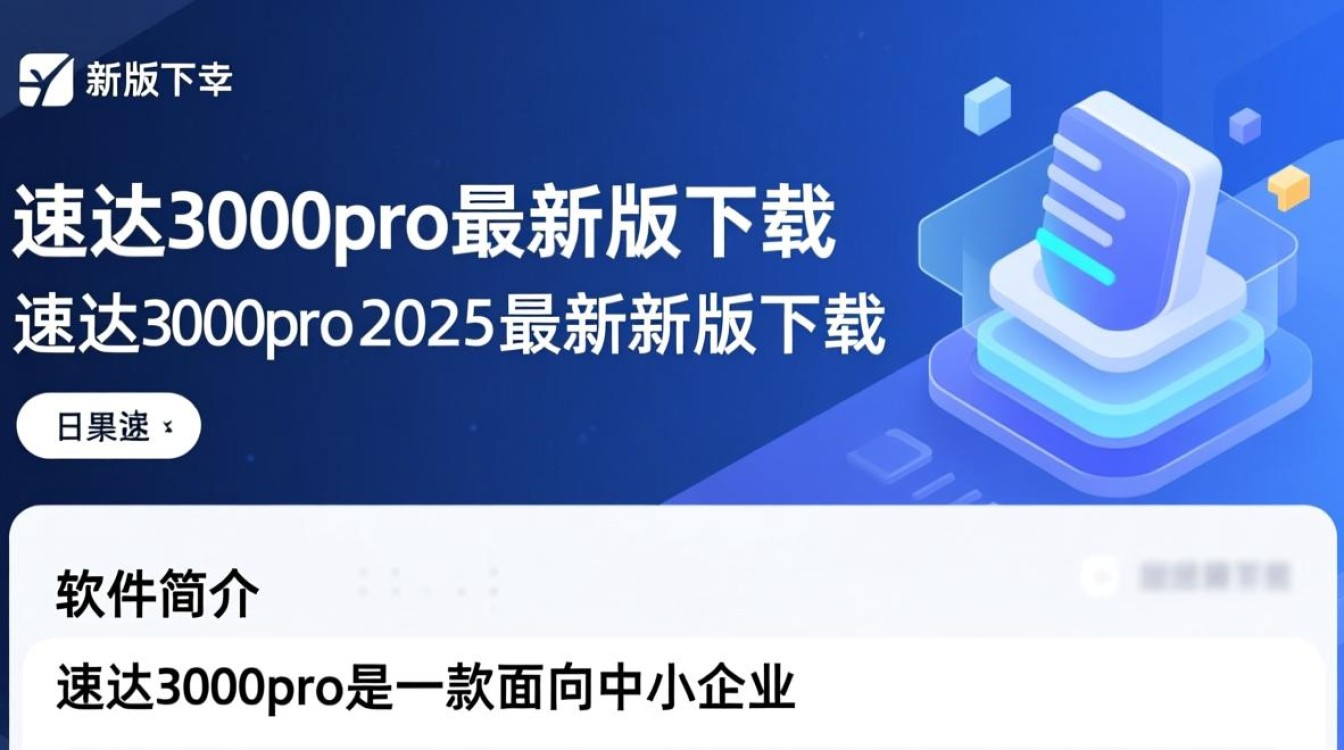 速达3000pro最新版下载-速达3000pro2025最新版下载-第3张图片-99系统专家