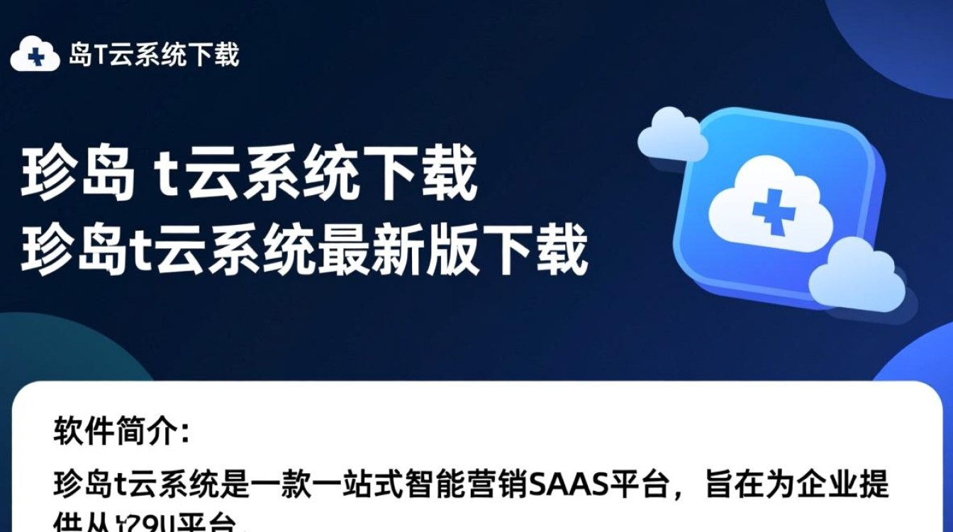 珍岛t云系统最新版下载在哪里？安全吗？好用吗？-第1张图片-99系统专家