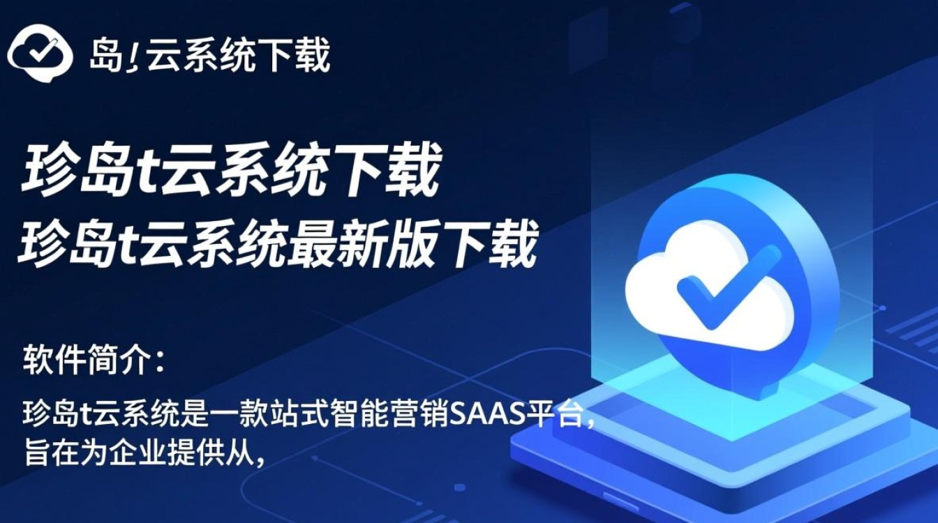 珍岛t云系统最新版下载在哪里？安全吗？好用吗？-第3张图片-99系统专家