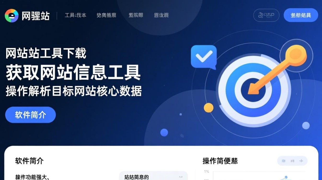 哪里能下载到安全可靠的获取网站信息工具最新版？-第2张图片-99系统专家