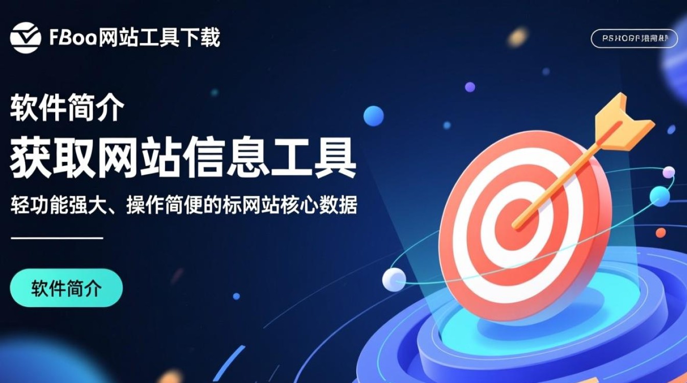 哪里能下载到安全可靠的获取网站信息工具最新版？-第3张图片-99系统专家