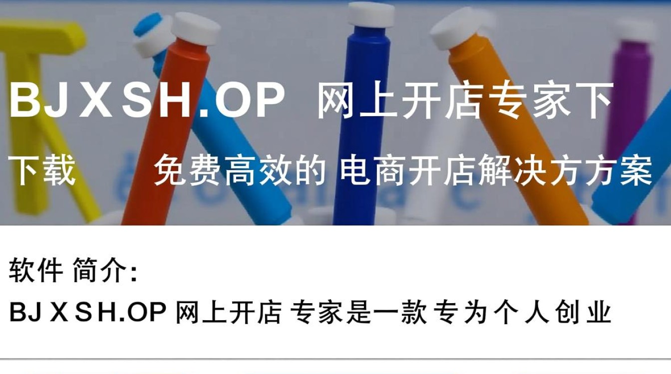 BJXSHOP网上开店专家最新版下载安全吗？-第1张图片-99系统专家