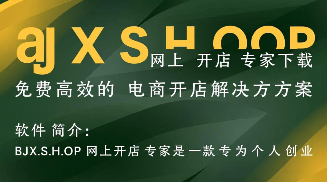 BJXSHOP网上开店专家最新版下载安全吗？-第2张图片-99系统专家