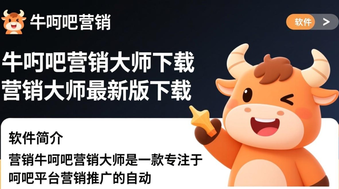 营销牛贴吧营销大师最新版下载真的靠谱吗？-第2张图片-99系统专家