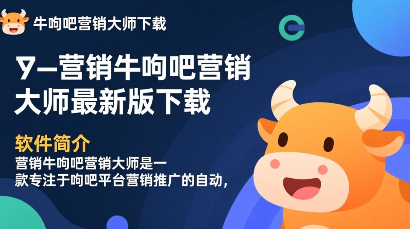 营销牛贴吧营销大师最新版下载真的靠谱吗？-第3张图片-99系统专家