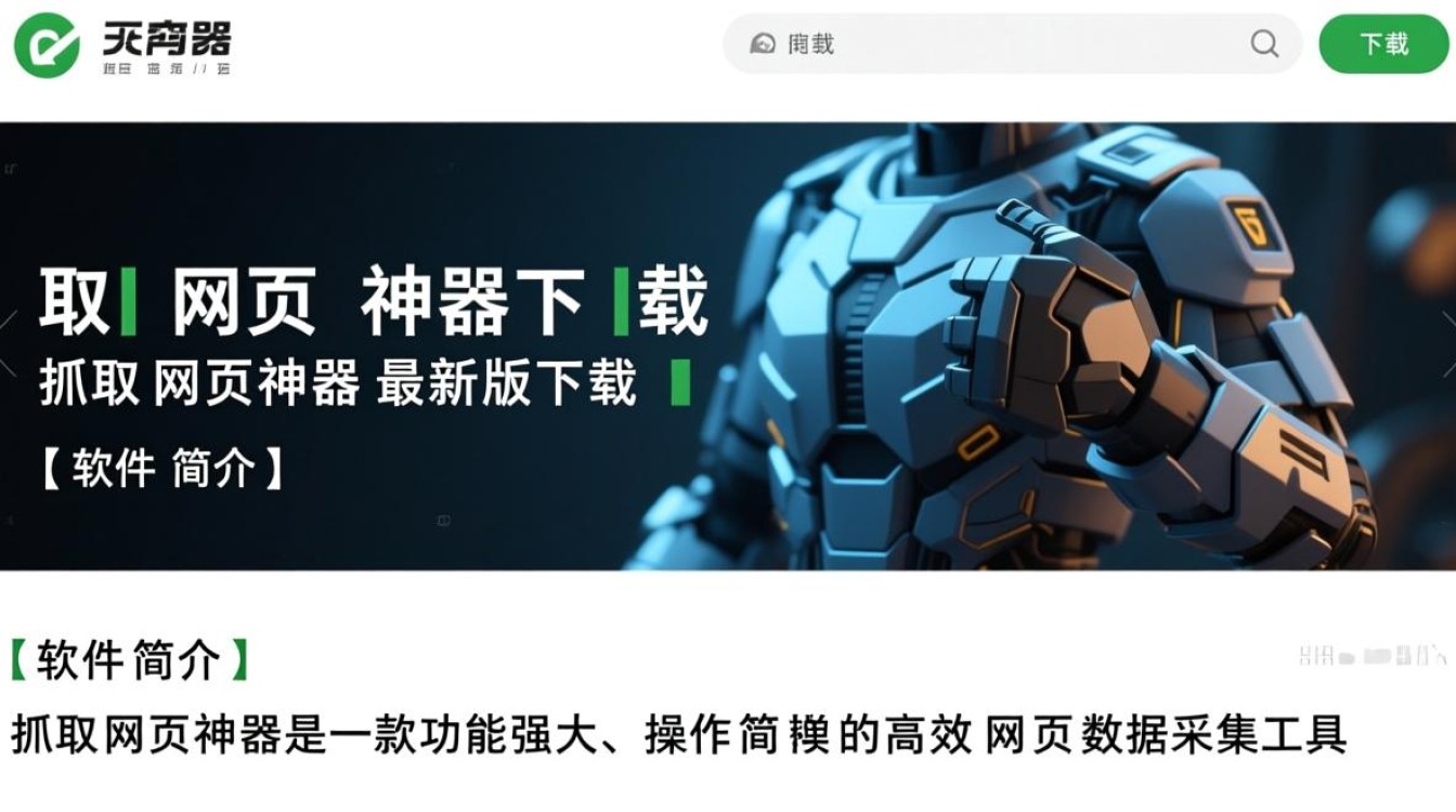 抓取网页神器最新版下载安全吗？有没有官方渠道？-第2张图片-99系统专家
