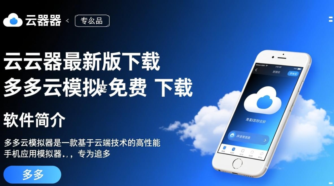 多多云模拟器最新版免费下载在哪里？-第1张图片-99系统专家