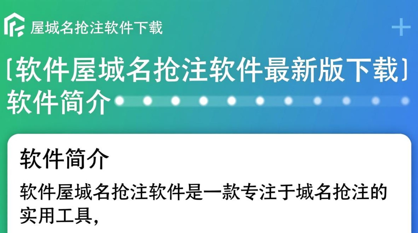 软件屋域名抢注软件下载-软件屋域名抢注软件最新版下载-第2张图片-99系统专家