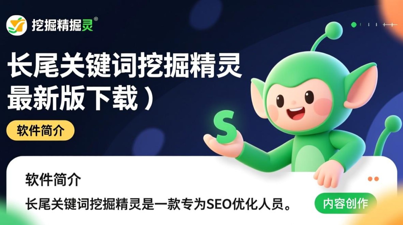 长尾关键词挖掘精灵最新版下载在哪里找？-第1张图片-99系统专家
