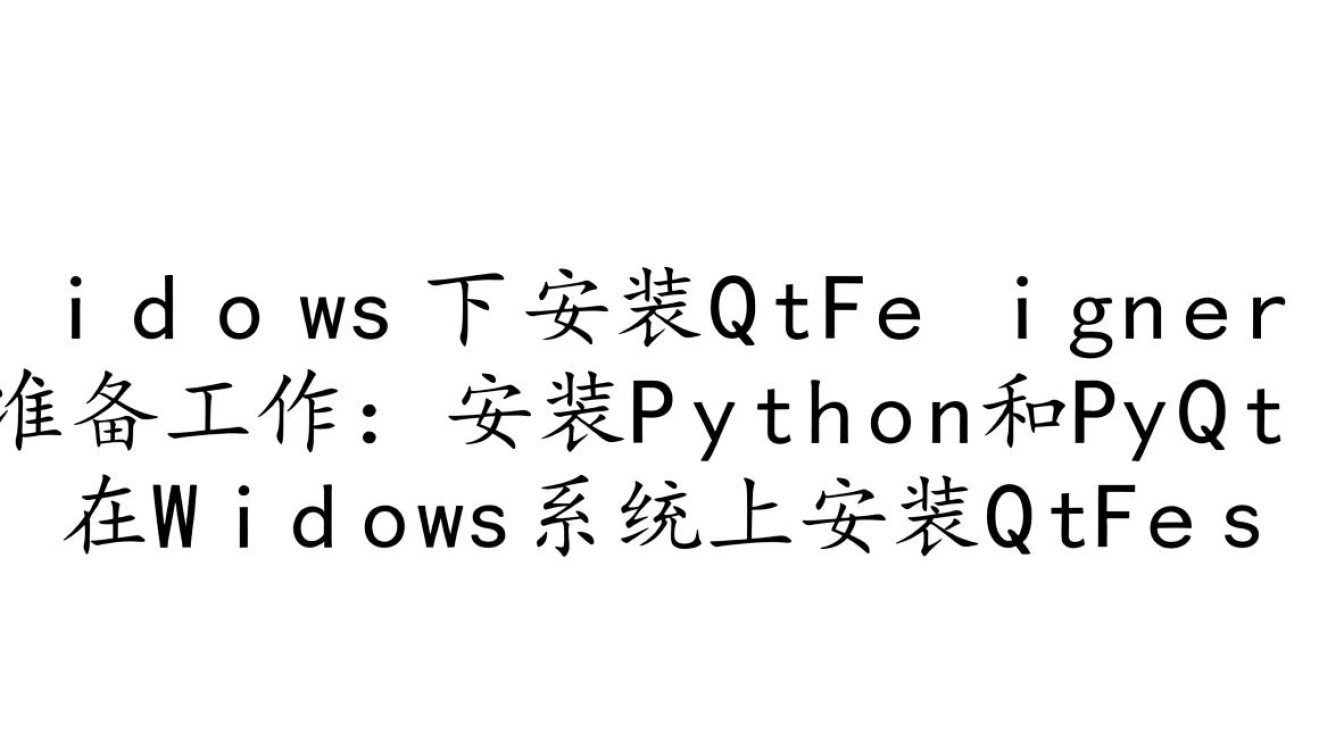 Windows下安装QtDesigner总报错？详细步骤避坑指南-第3张图片-99系统专家