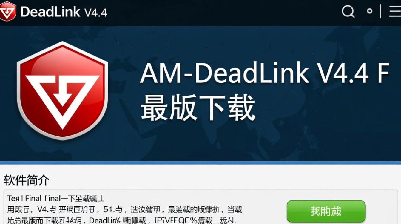 AM-DeadLink V4.4 Final最新版下载地址哪里有？-第1张图片-99系统专家