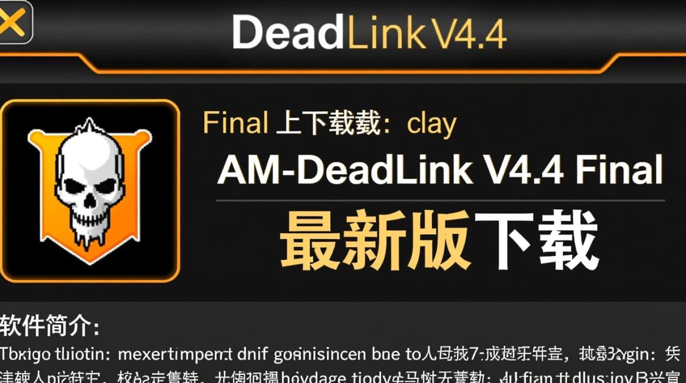 AM-DeadLink V4.4 Final最新版下载地址哪里有？-第3张图片-99系统专家
