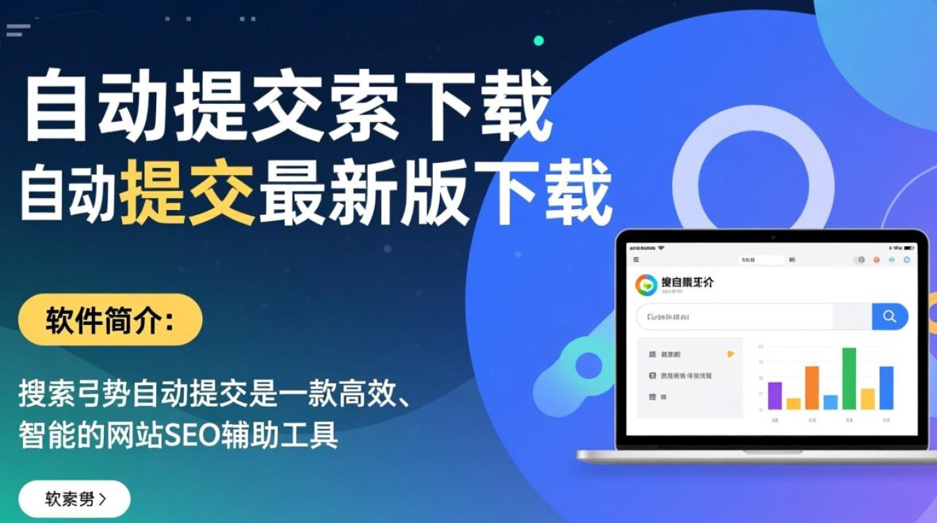 搜索引擎自动提交最新版下载在哪里找安全？-第1张图片-99系统专家