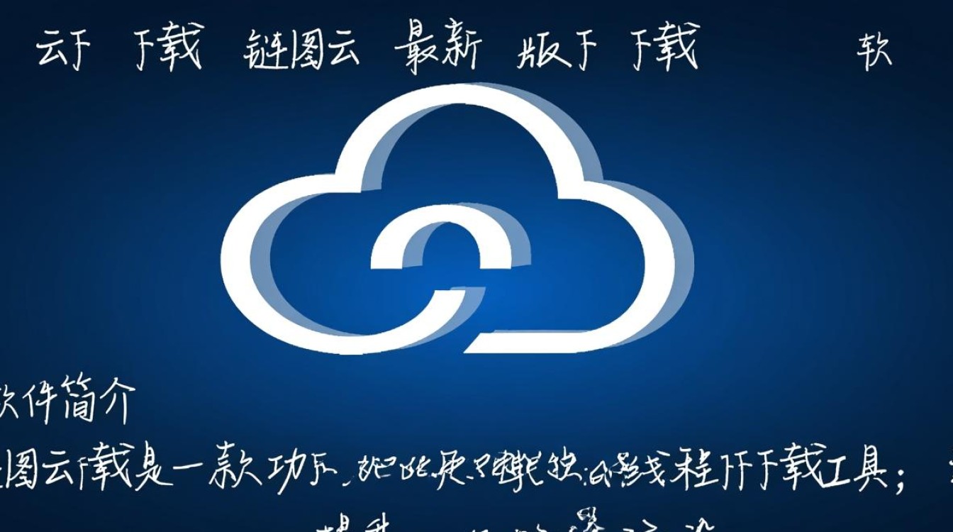 链图云下载-链图云最新版下载-第2张图片-99系统专家