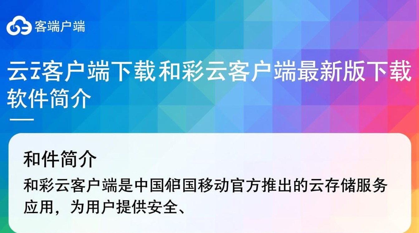 和彩云客户端最新版下载在哪？安全吗？好用吗？-第2张图片-99系统专家