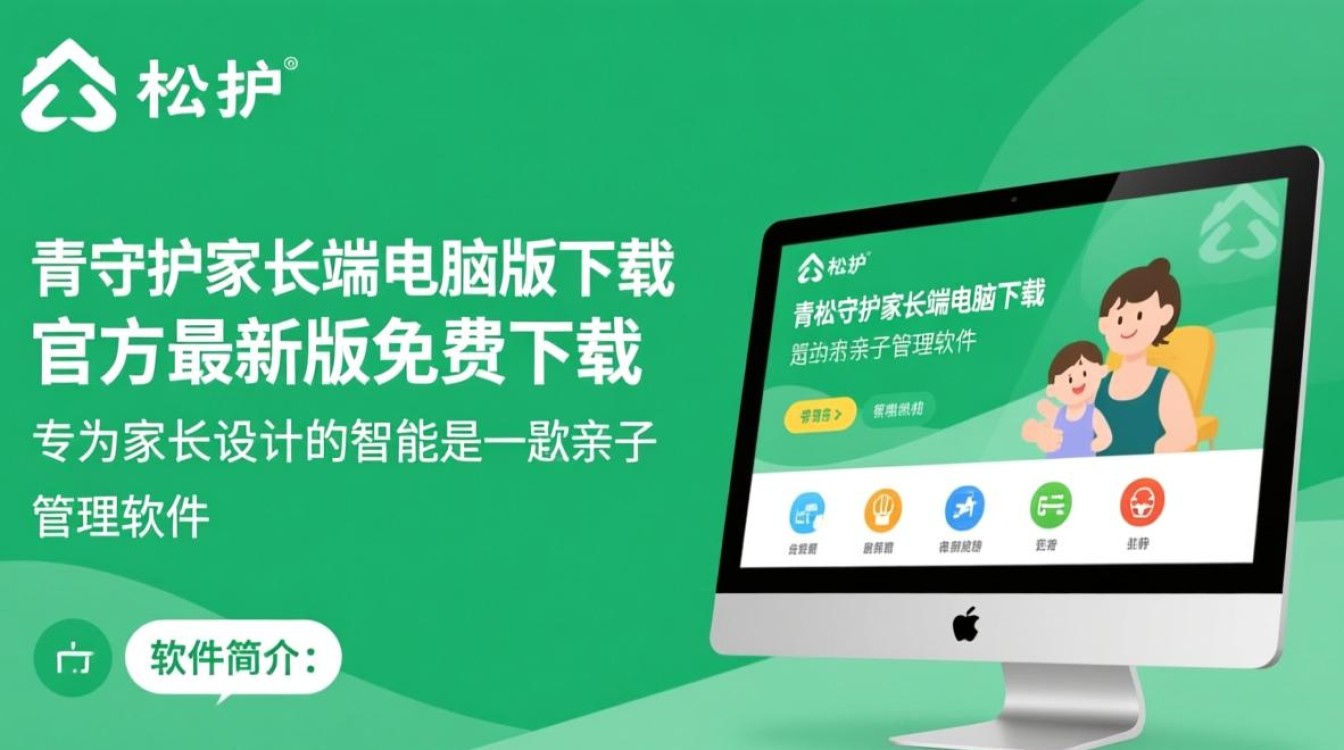 青松守护家长端电脑版下载-青松守护家长端电脑最新版下载-第2张图片-99系统专家