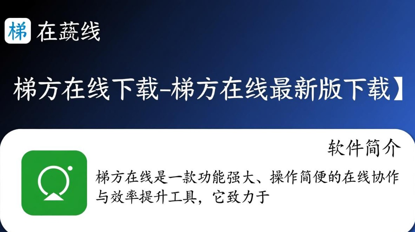 梯方在线最新版下载在哪里？安全吗？-第3张图片-99系统专家