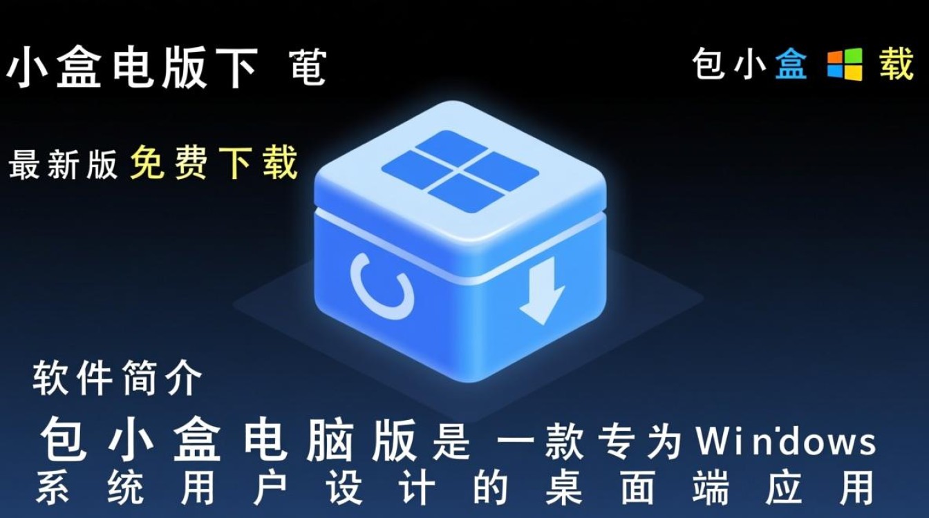 包小盒电脑版哪里下载？最新版安全吗？-第2张图片-99系统专家