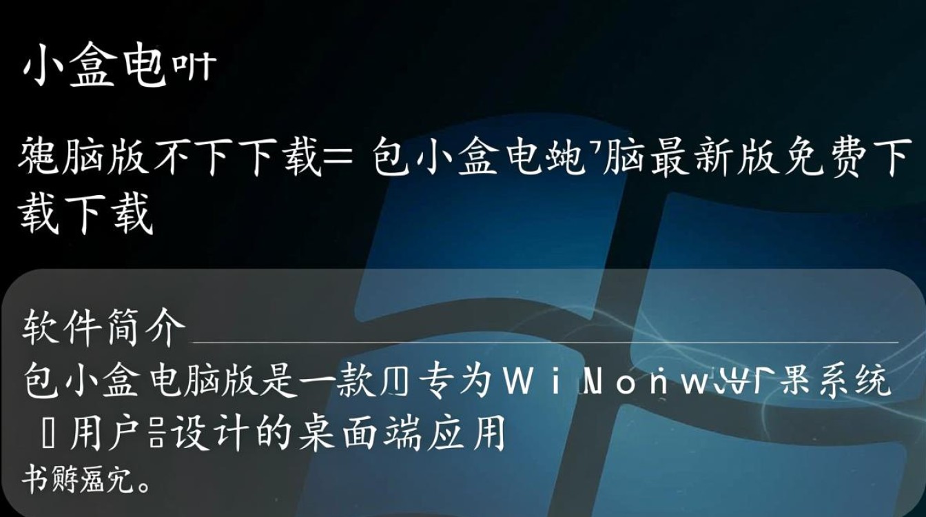 包小盒电脑版哪里下载？最新版安全吗？-第3张图片-99系统专家