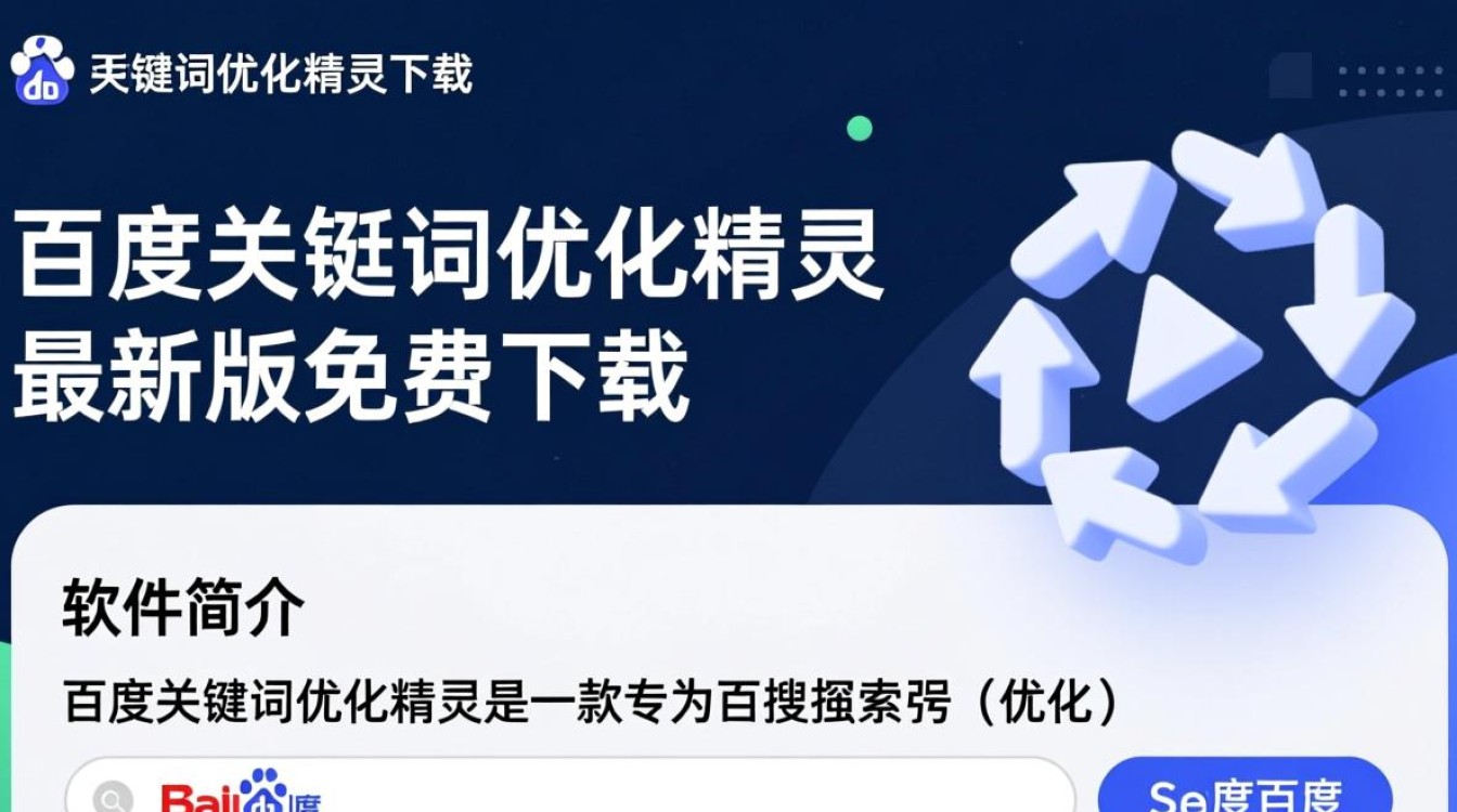 百度关键词优化精灵最新版下载安全吗？-第3张图片-99系统专家
