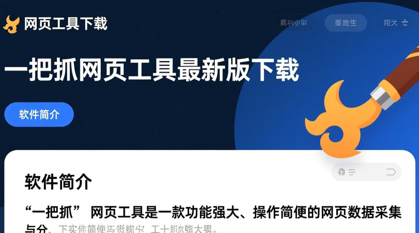 一把抓网页工具下载-一把抓网页工具最新版下载-第1张图片-99系统专家