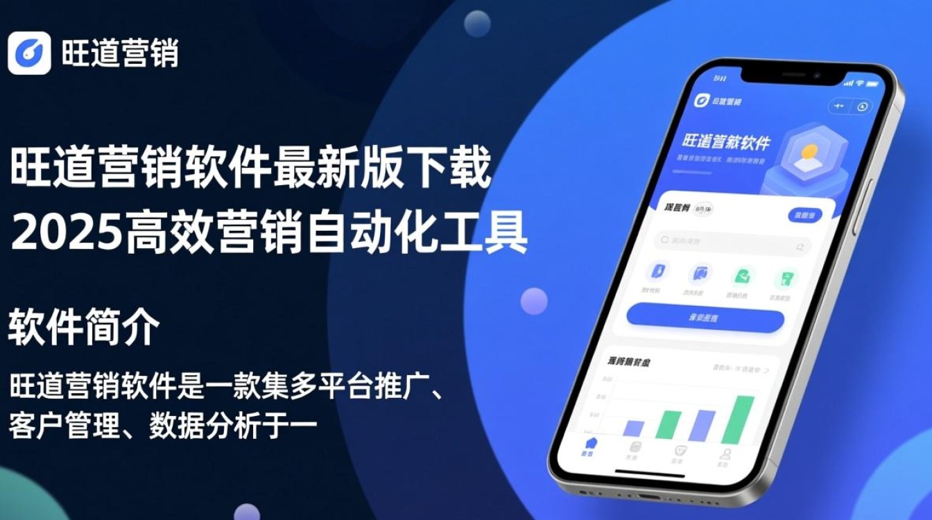 旺道营销软件最新版下载-旺道营销软件2025最新版下载-第1张图片-99系统专家