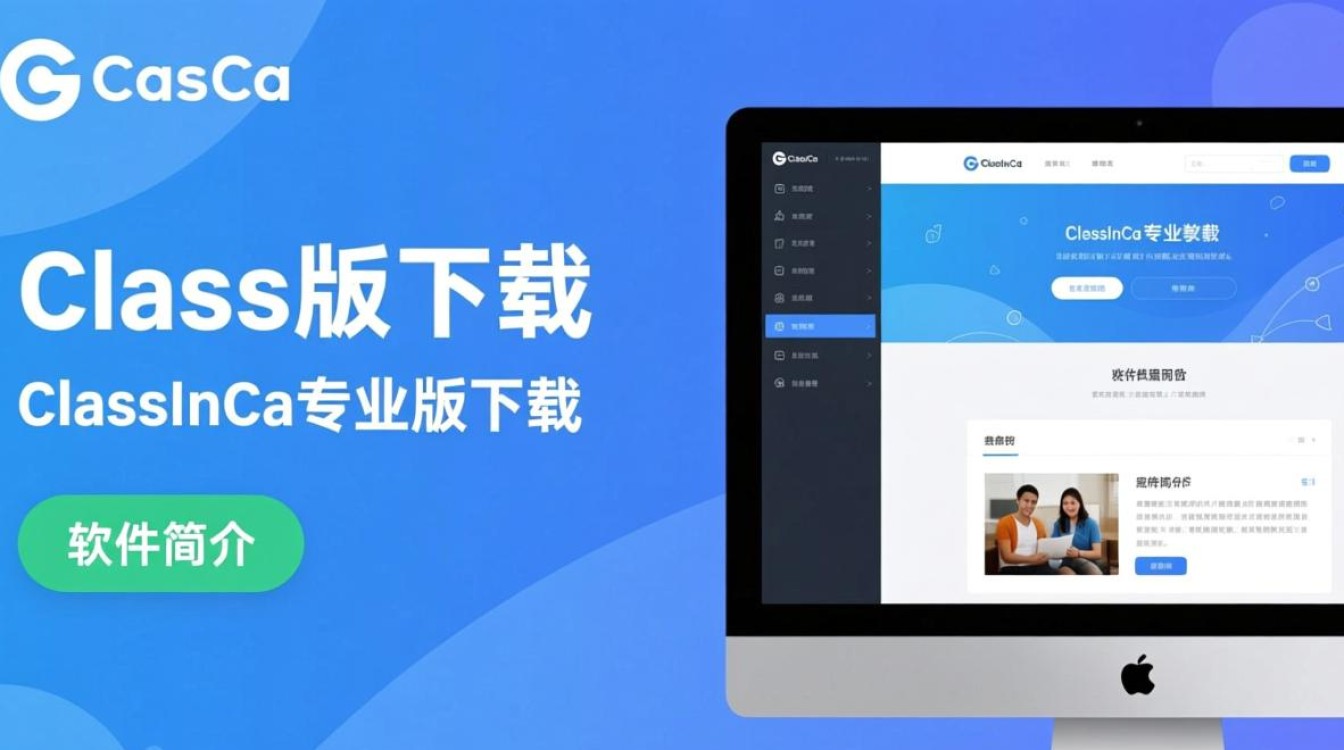 ClassInCa专业版最新版下载哪里有？安全吗？-第2张图片-99系统专家