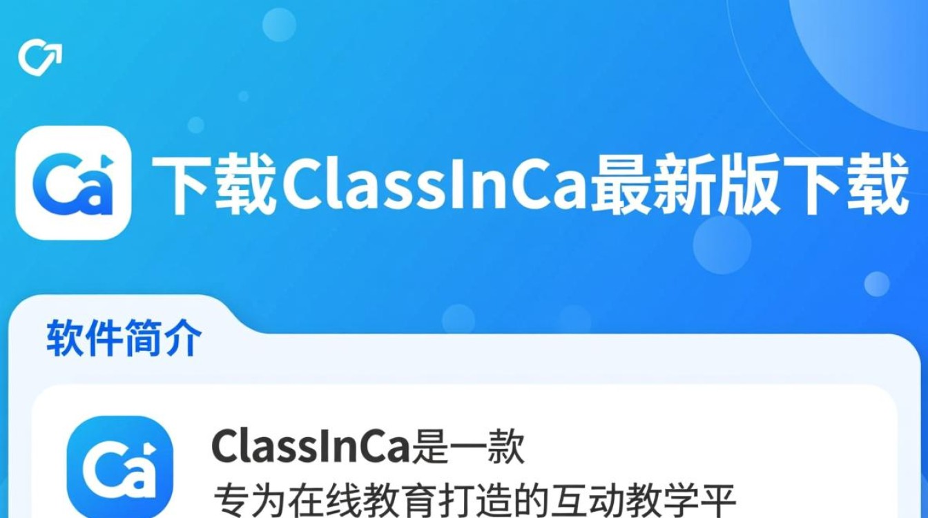 ClassInCa最新版下载在哪里？ClassInCa下载教程是什么？-第3张图片-99系统专家