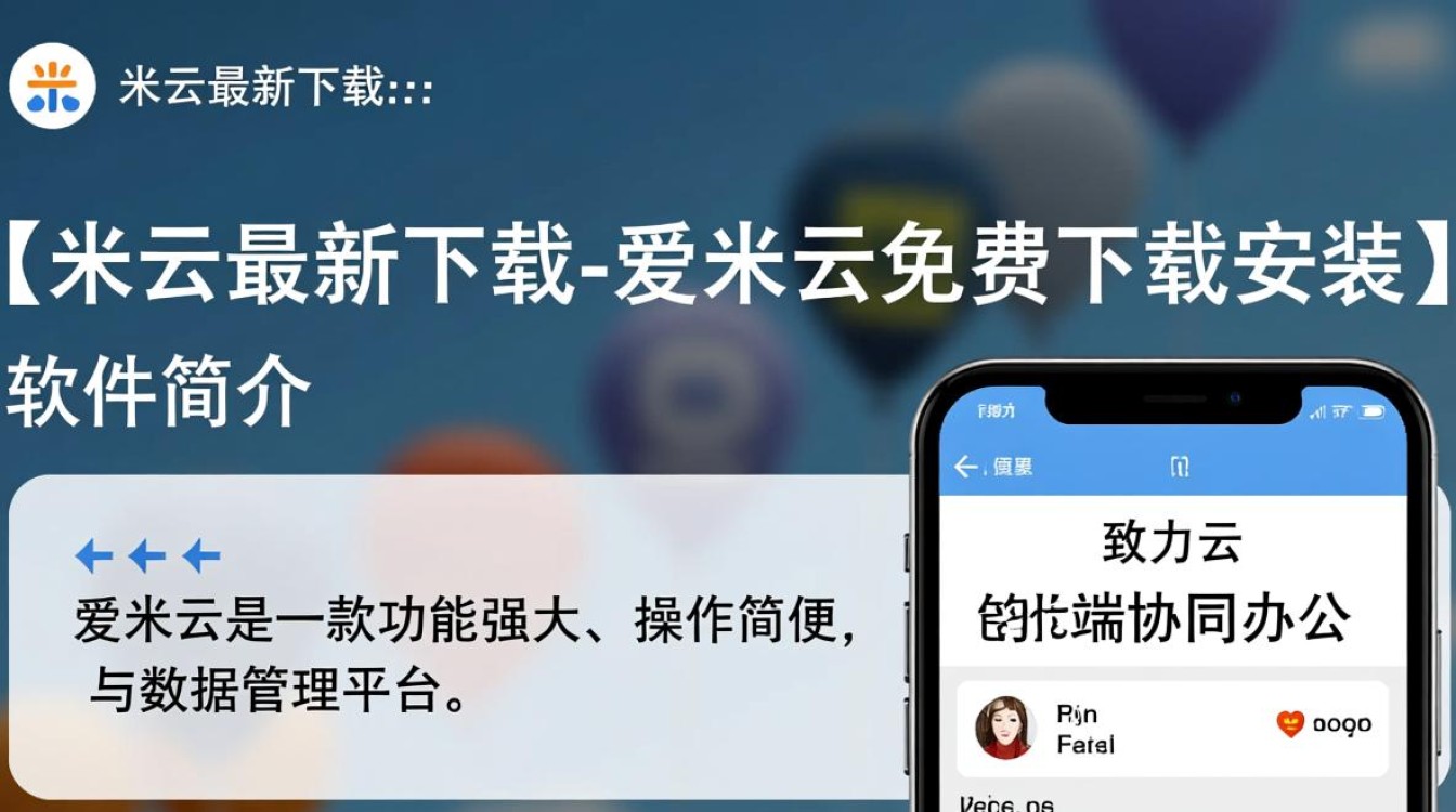 爱米云免费下载安装教程在哪里找？安全吗？-第1张图片-99系统专家