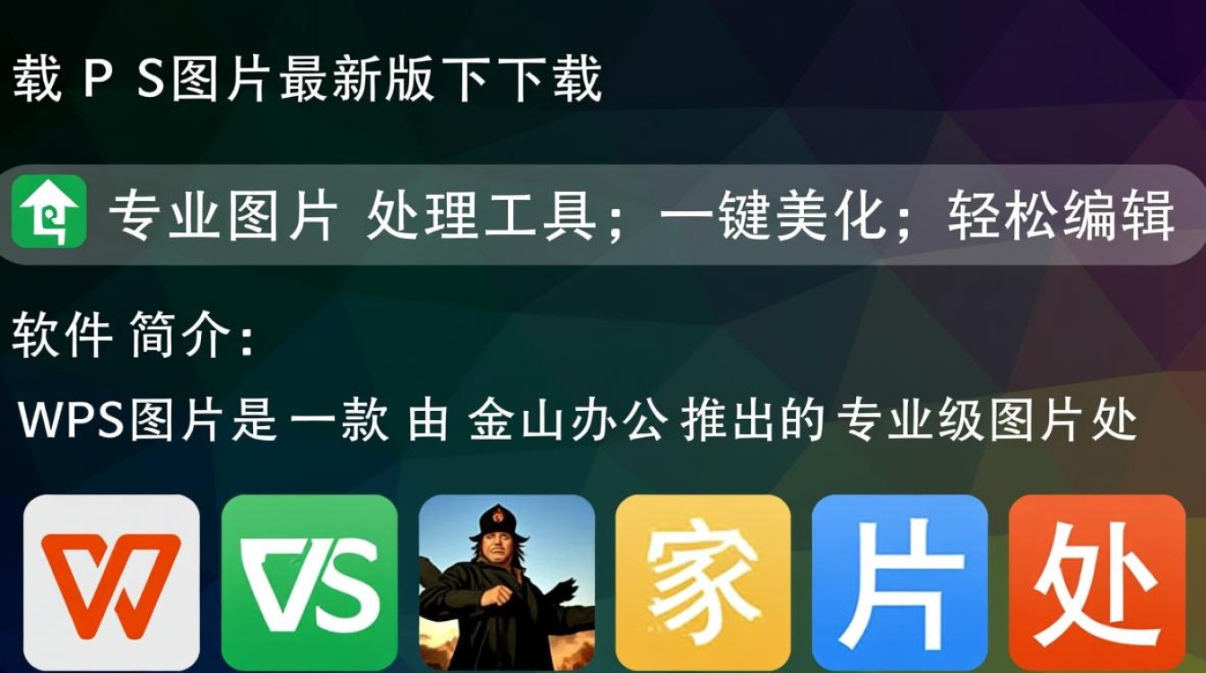 WPS图片最新版下载-WPS图片免费下载安装-第1张图片-99系统专家