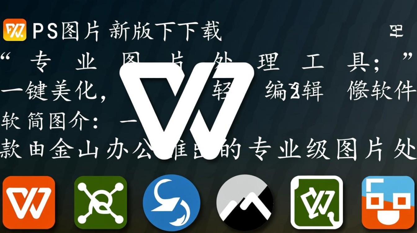 WPS图片最新版下载-WPS图片免费下载安装-第3张图片-99系统专家