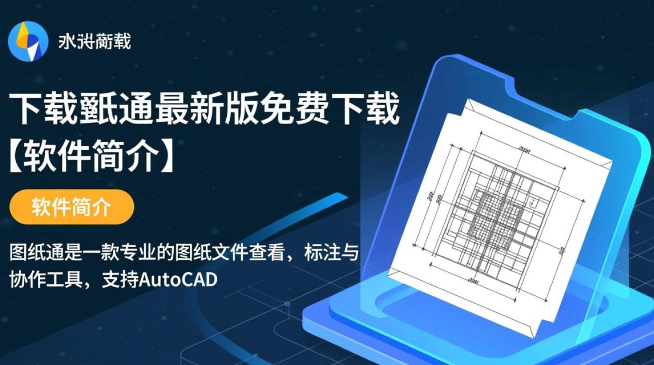 图纸通最新版下载安全吗？哪里能找到官方正版下载？-第2张图片-99系统专家