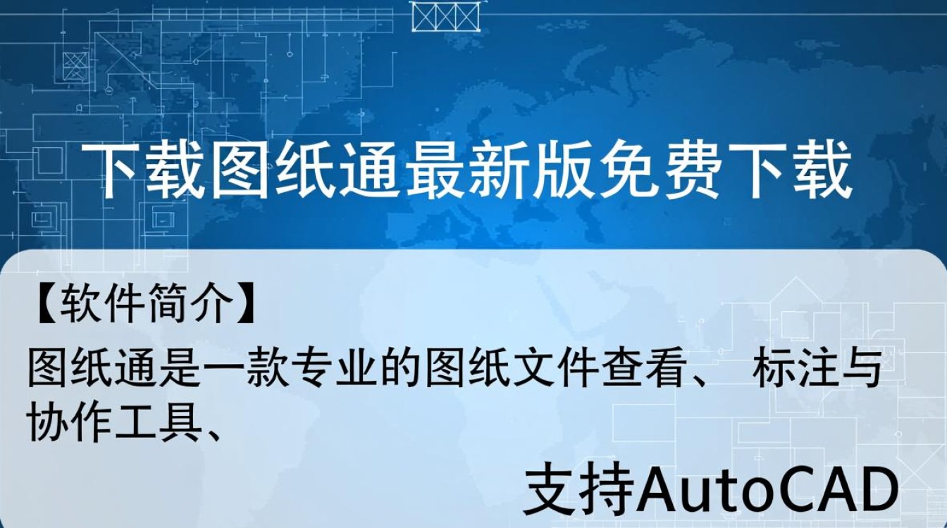 图纸通最新版下载安全吗？哪里能找到官方正版下载？-第3张图片-99系统专家