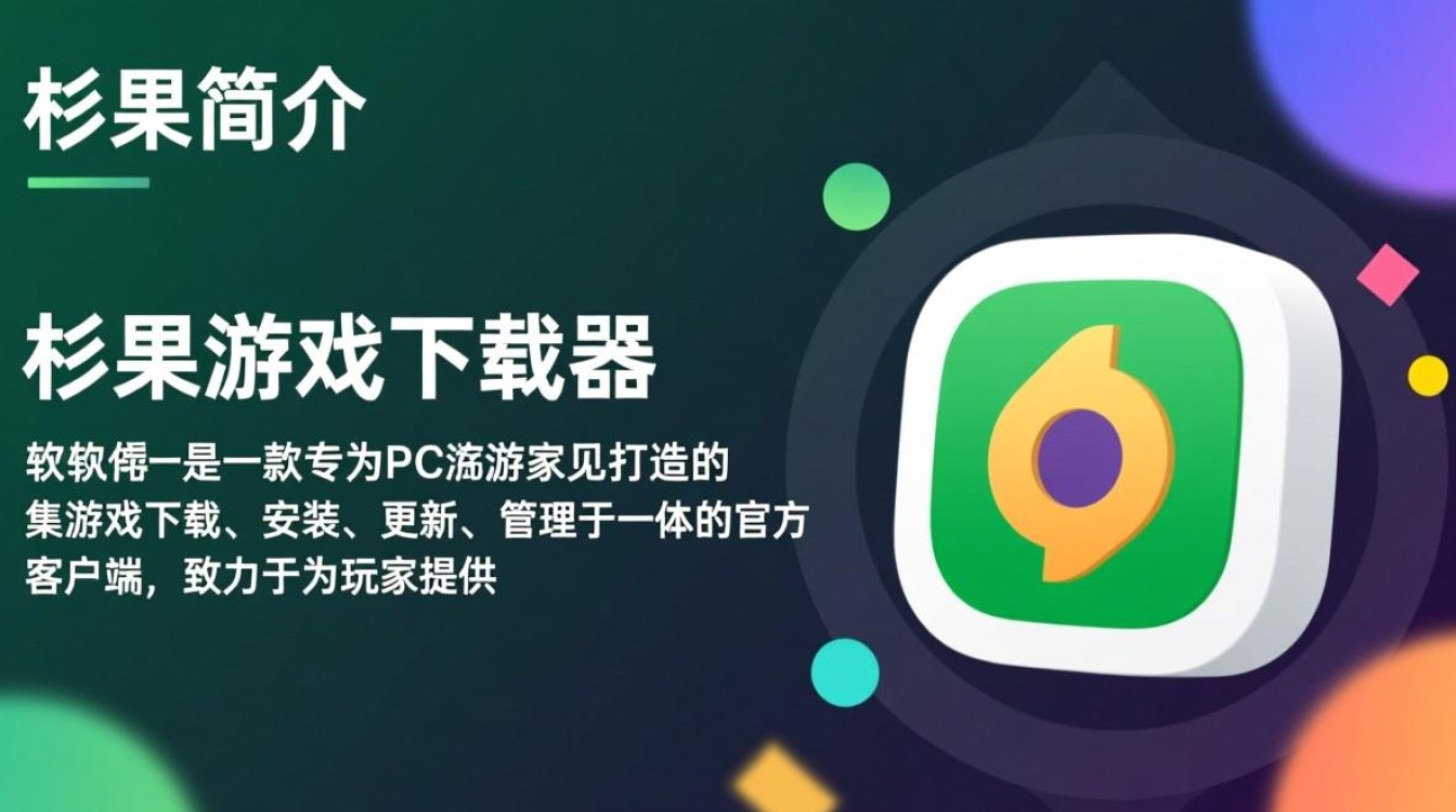 杉果游戏最新版下载安全吗？有没有加速插件推荐？-第1张图片-99系统专家