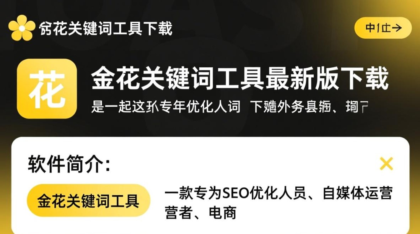 金花关键词工具最新版下载在哪里？安全吗？好用吗？-第3张图片-99系统专家