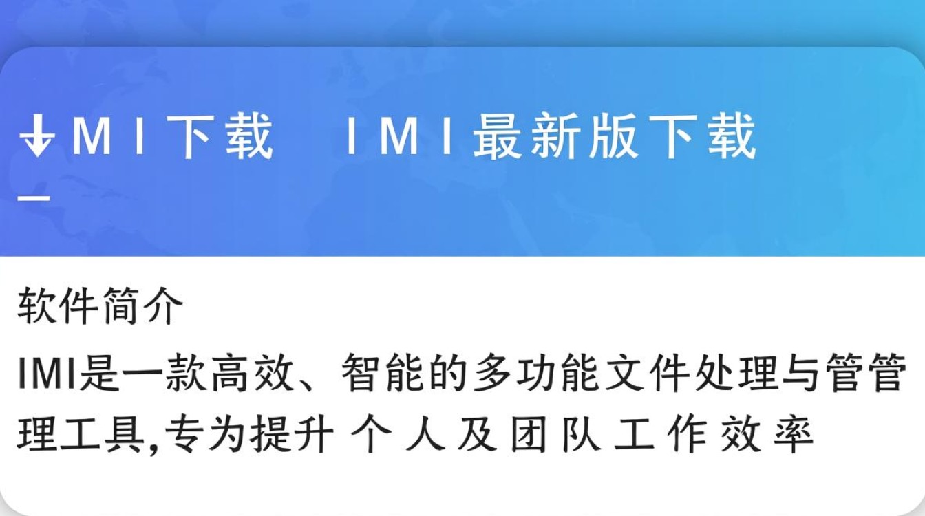 IMI最新版下载哪里找？安全可靠的IMI下载地址怎么获取？-第1张图片-99系统专家