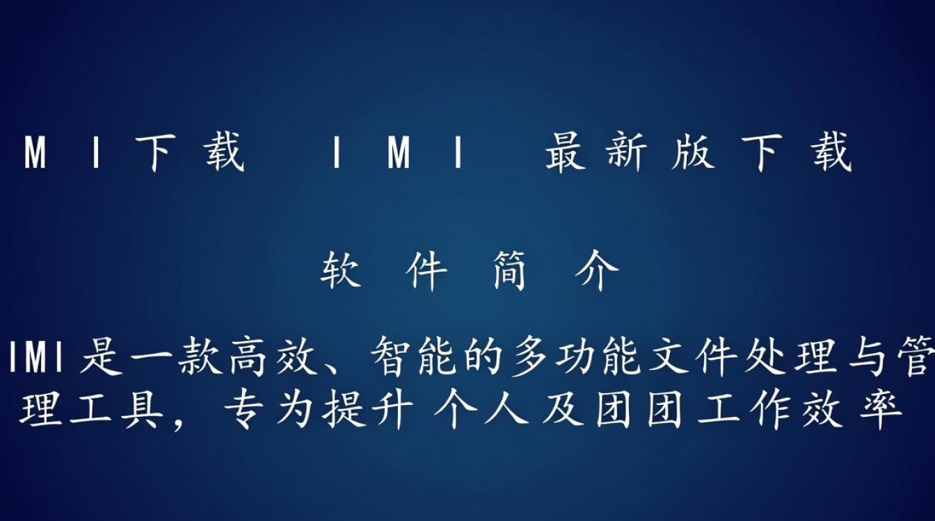 IMI最新版下载哪里找？安全可靠的IMI下载地址怎么获取？-第2张图片-99系统专家