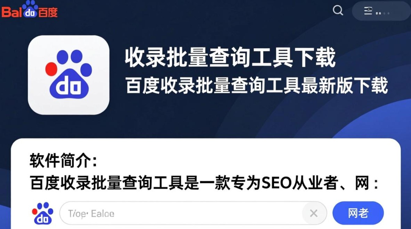 百度收录批量查询工具最新版下载哪里有？-第1张图片-99系统专家