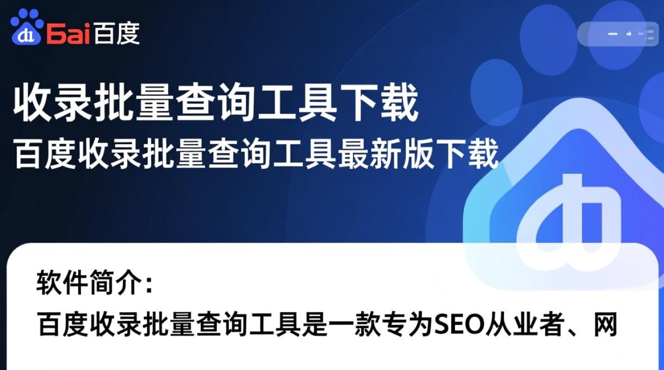 百度收录批量查询工具最新版下载哪里有？-第3张图片-99系统专家