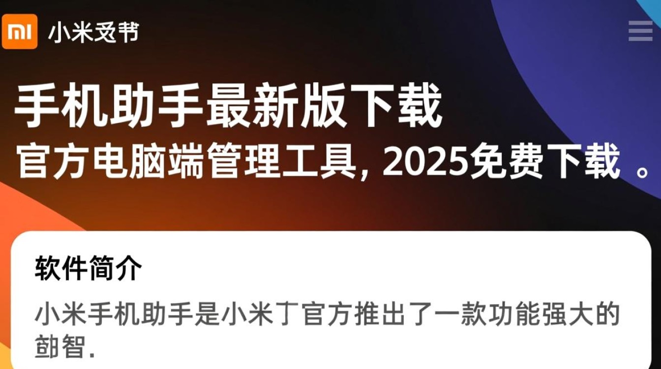 小米手机助手最新版下载-小米手机助手电脑最新版2025免费下载-第1张图片-99系统专家